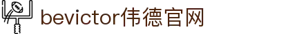 bevictor伟德官网 - 韦德官方网站